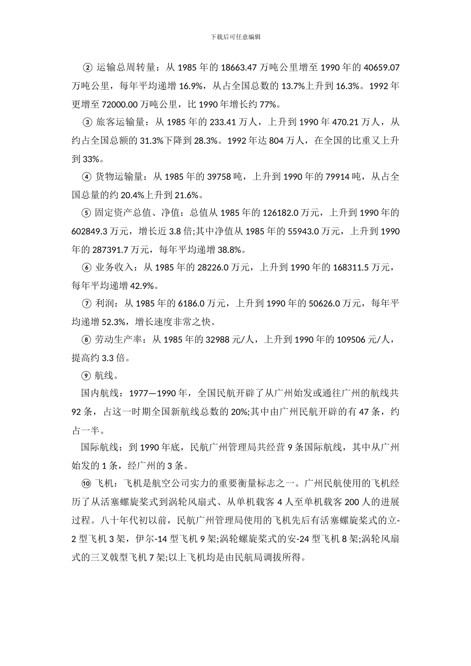 国南方航空实习调查报告总结范文_第3页
