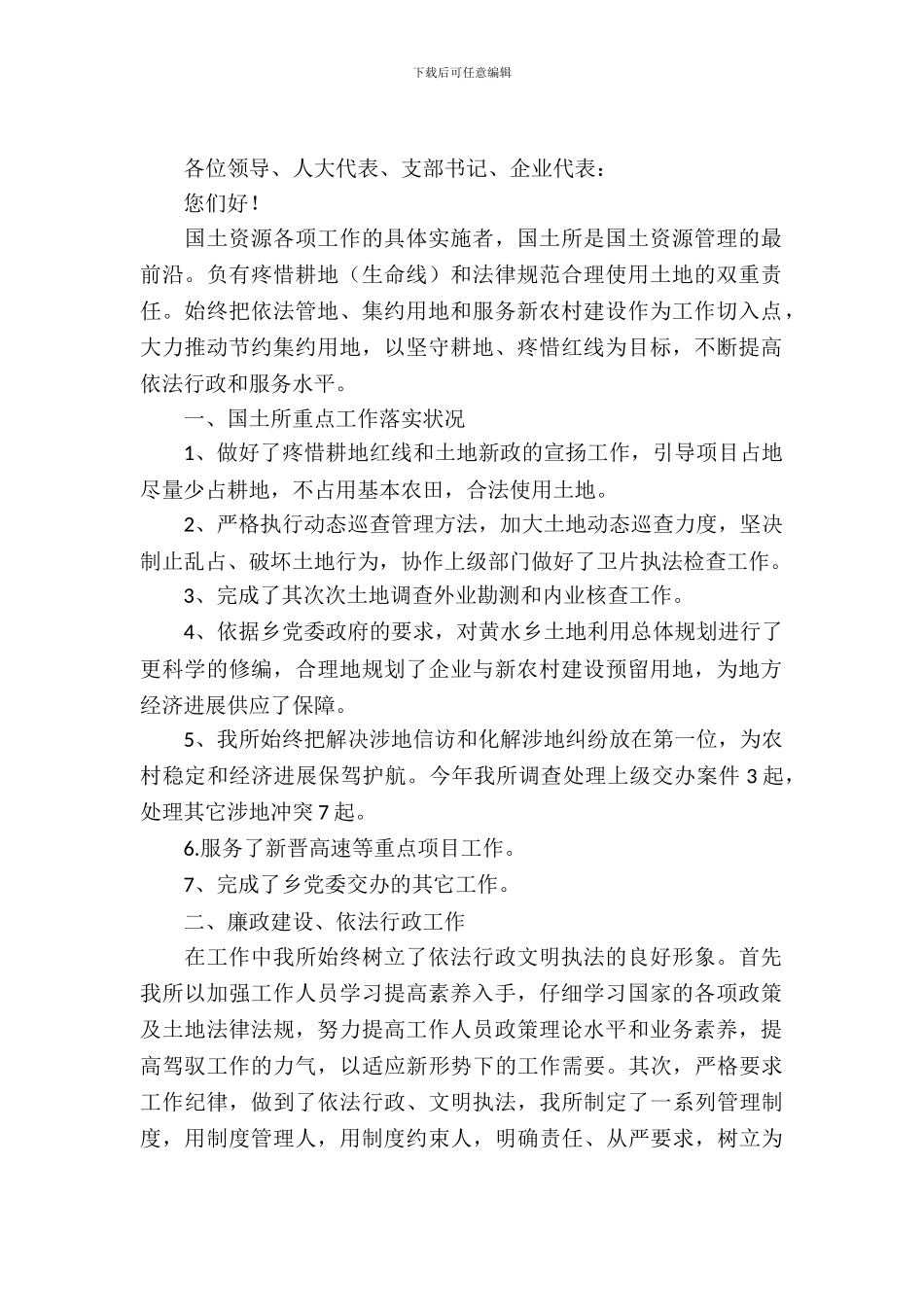 国土所政风评议考察报告_第2页