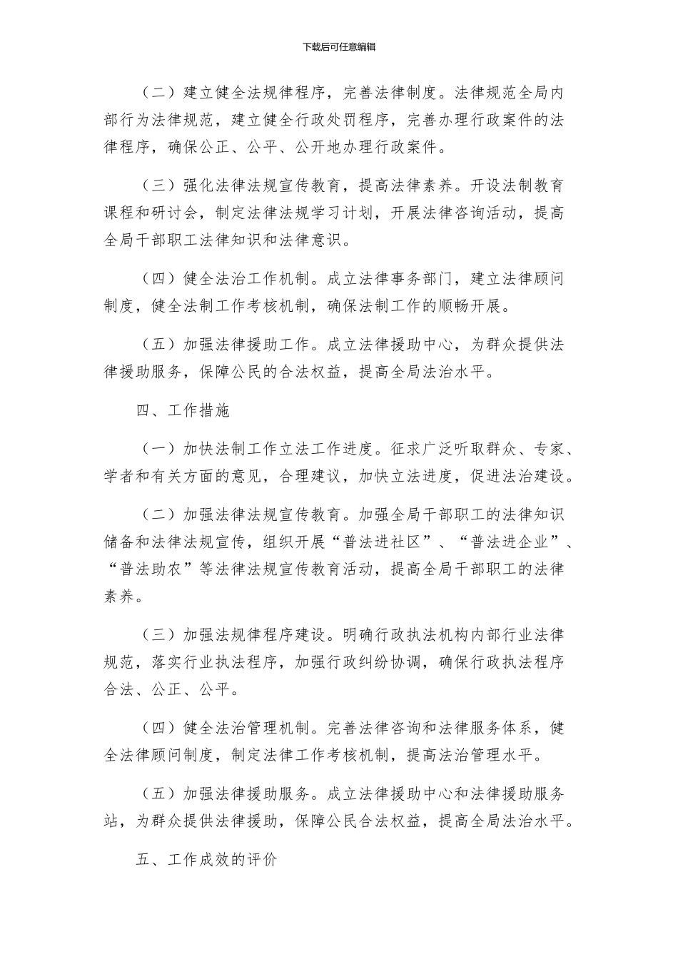 国土局法制建设工作方案_第2页