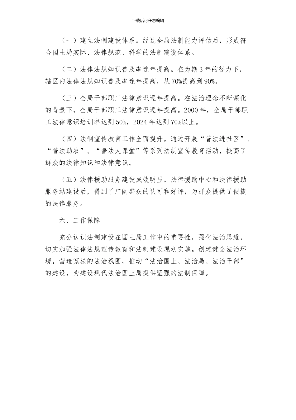 国土局法制建设工作方案_第3页