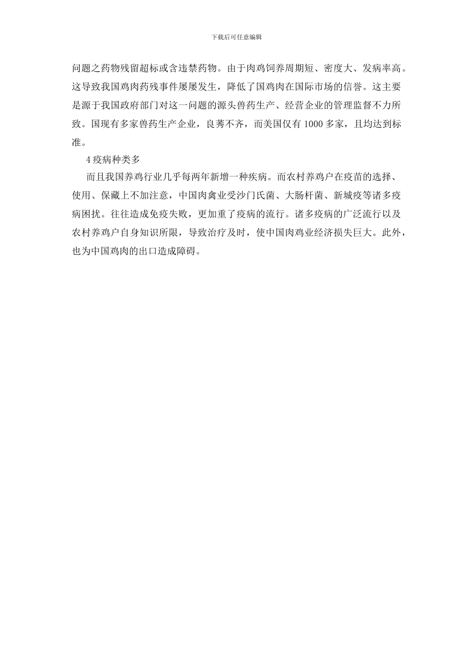 国内肉鸡产业发展状况调研报告_第2页