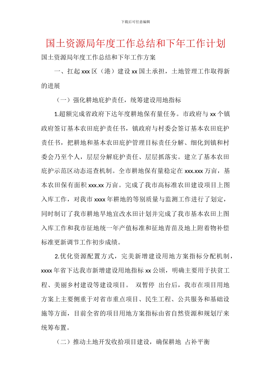 国土资源局年度工作总结和下年工作计划_第1页