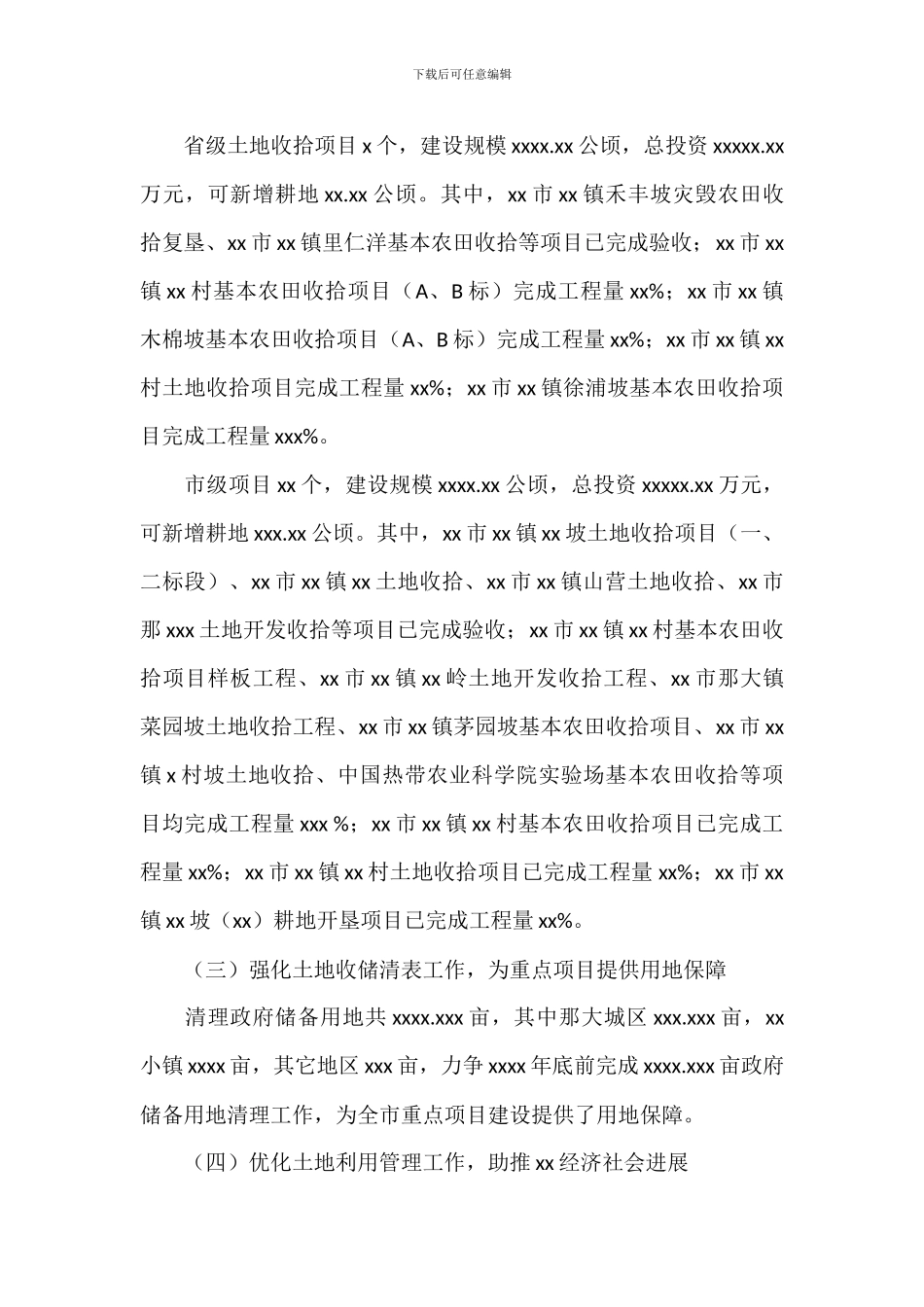 国土资源局年度工作总结和下年工作计划_第2页