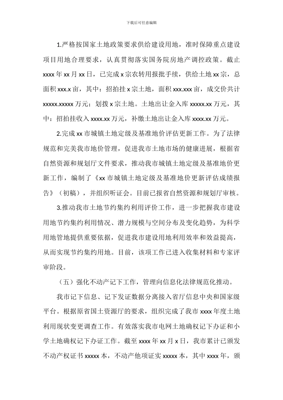 国土资源局年度工作总结和下年工作计划_第3页
