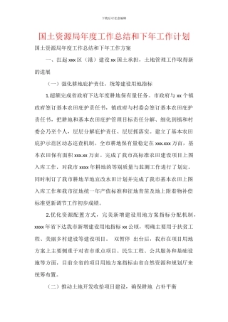 国土资源局年度工作总结和下年工作计划