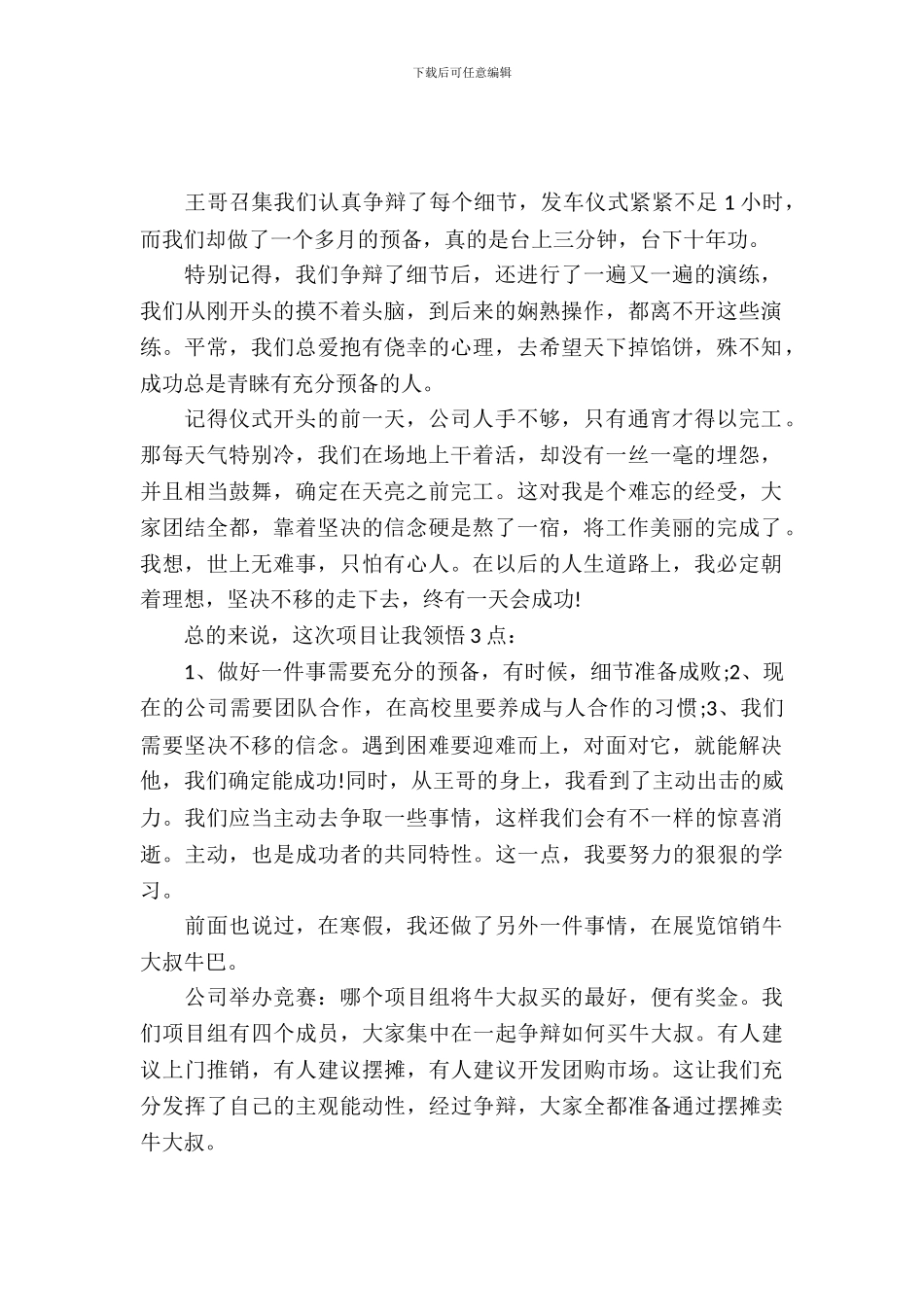 国土资源局寒假实习报告_第2页