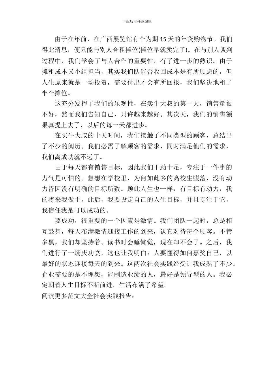 国土资源局寒假实习报告_第3页