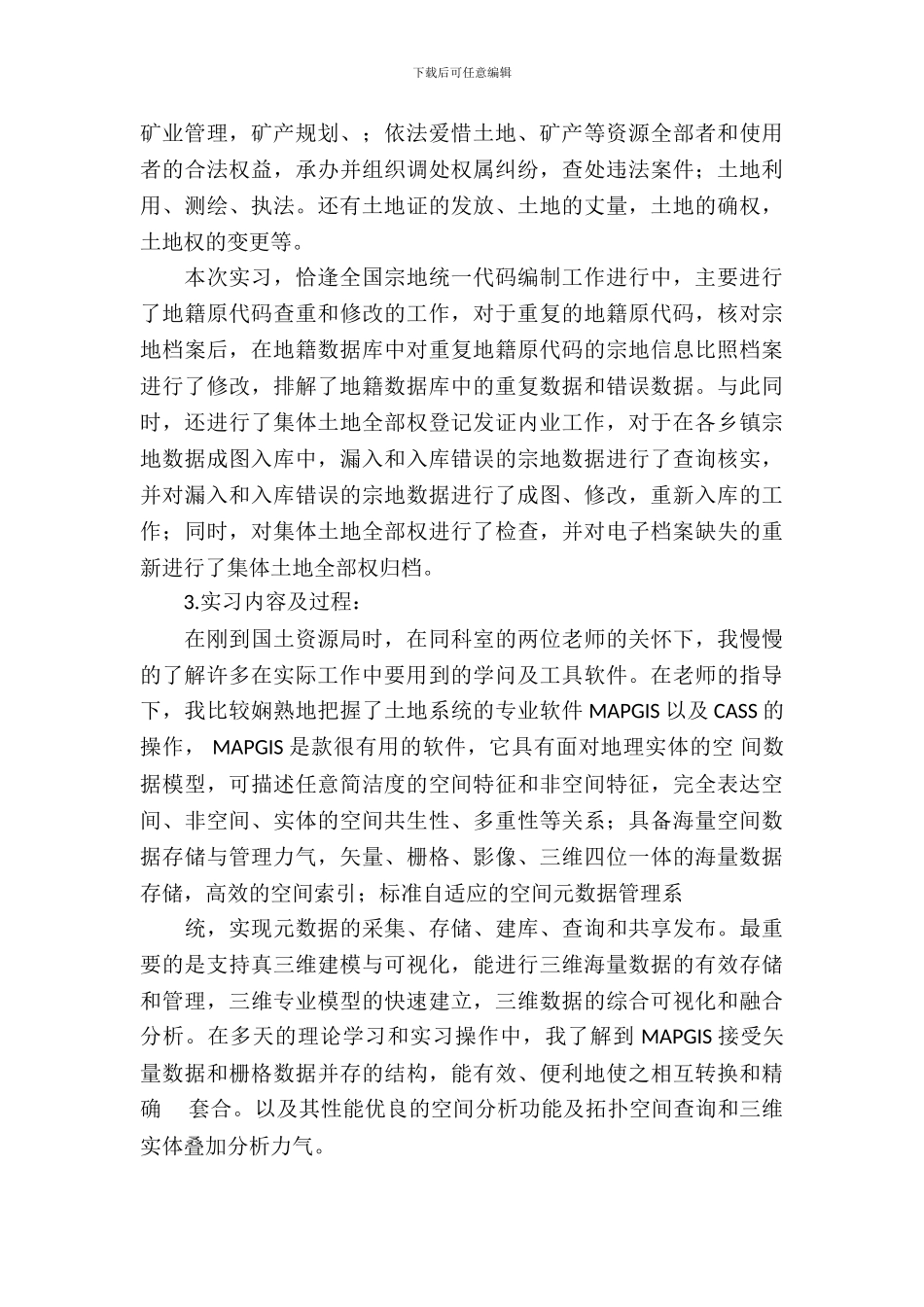 国土资源局的实习报告_第3页