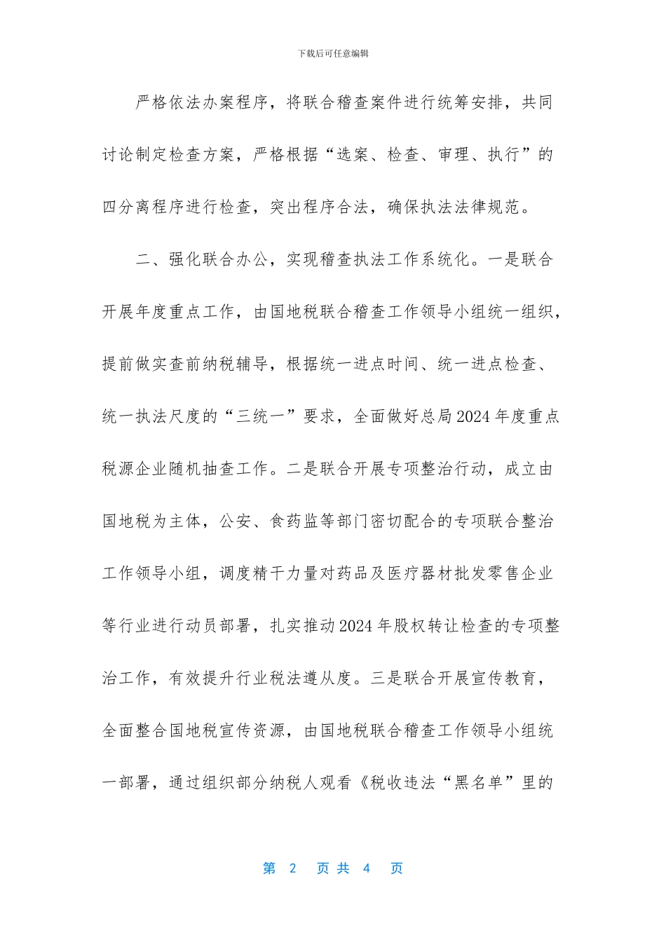 国地税融合举措_第2页