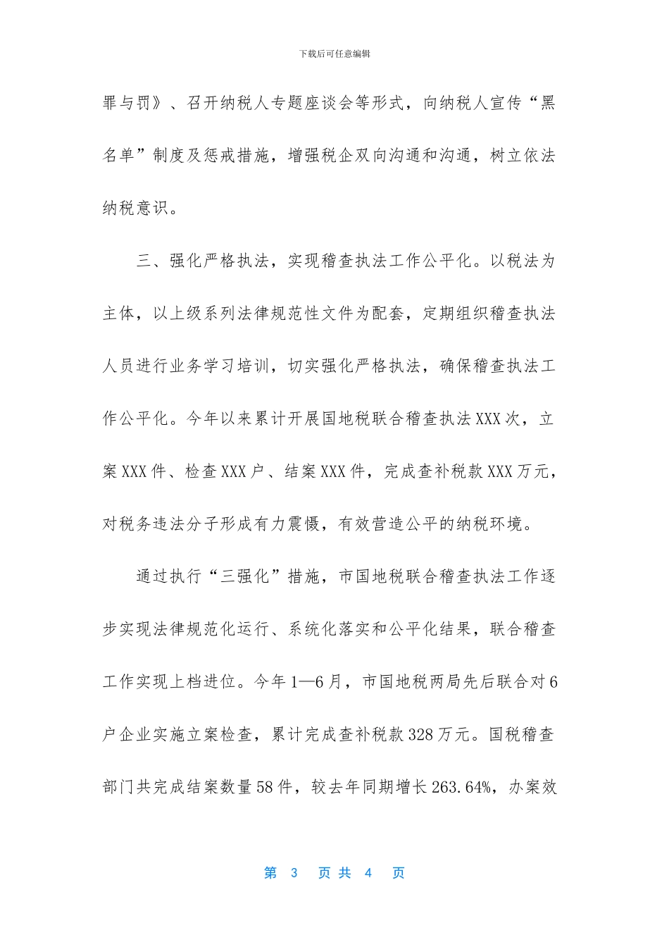 国地税融合举措_第3页