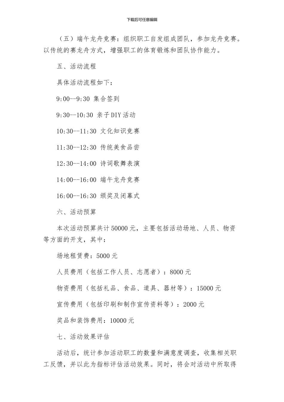 国土资源局端午节活动方案_第2页