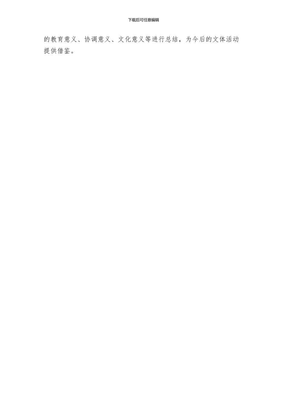 国土资源局端午节活动方案_第3页