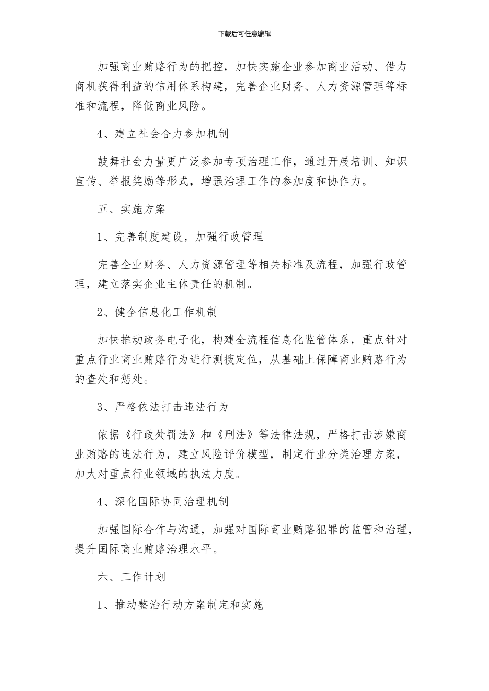 国土资源部关于开展治理商业贿赂专项工作的实施方案_第2页