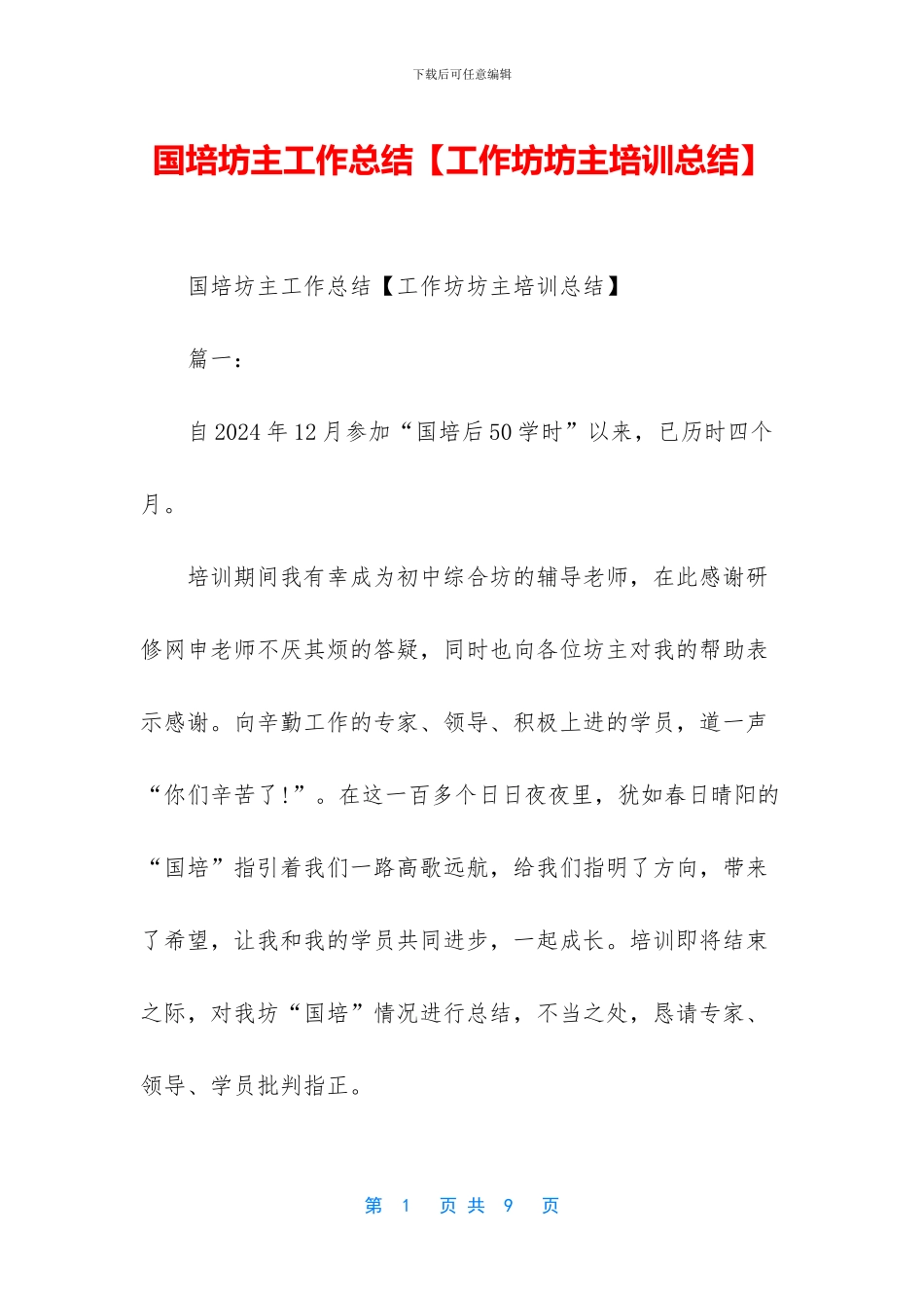 国培坊主工作总结_第1页