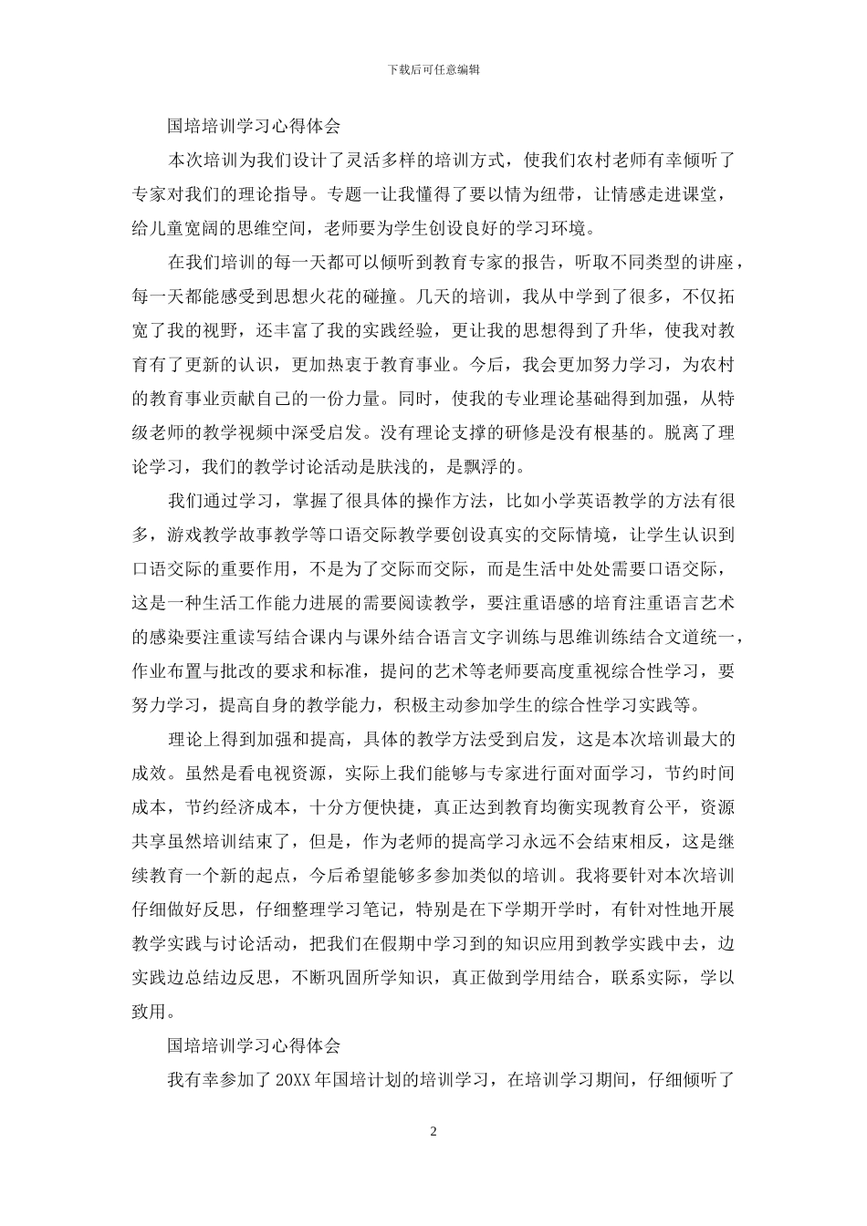 国培培训学习心得体会_第2页
