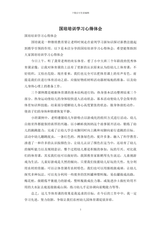国培培训学习心得体会