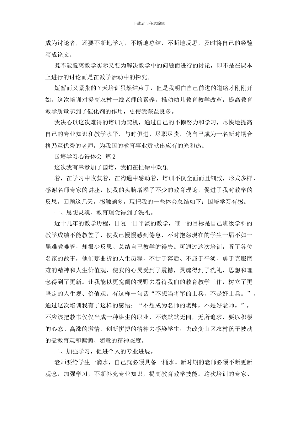 国培学习心得体会_第2页