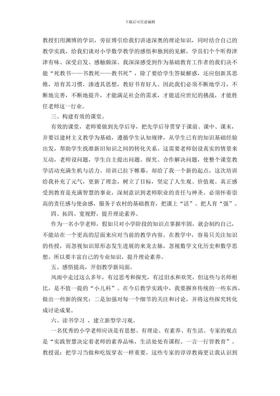 国培学习心得体会_第3页