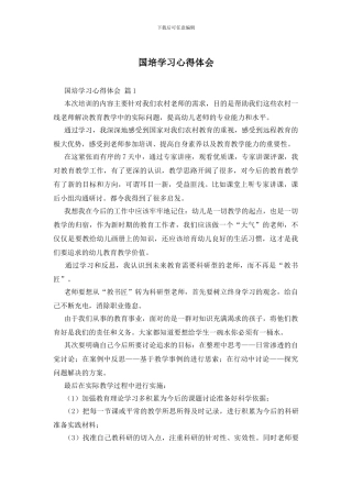 国培学习心得体会