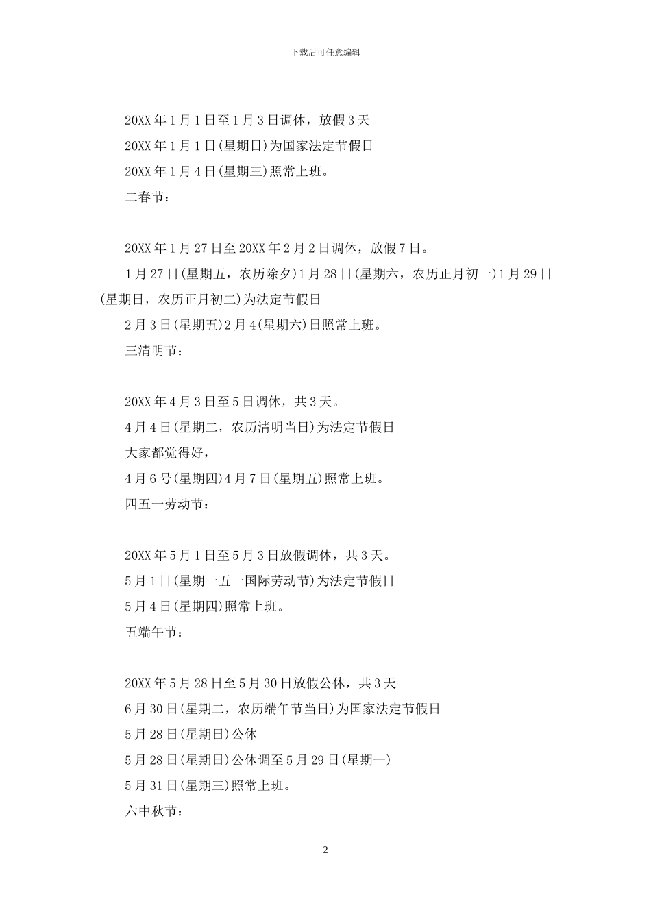 国务院办公厅关于2024年部分节假日_第2页