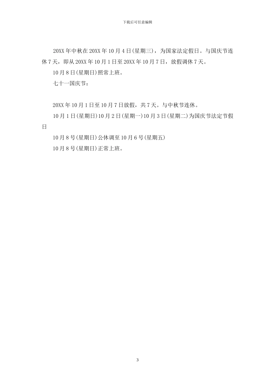 国务院办公厅关于2024年部分节假日_第3页