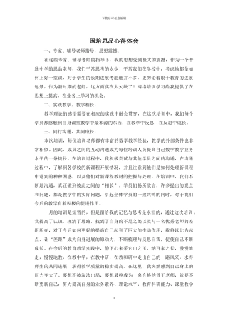国培思品心得体会