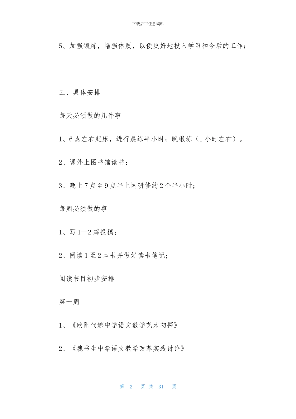国培工作计划5篇_第2页