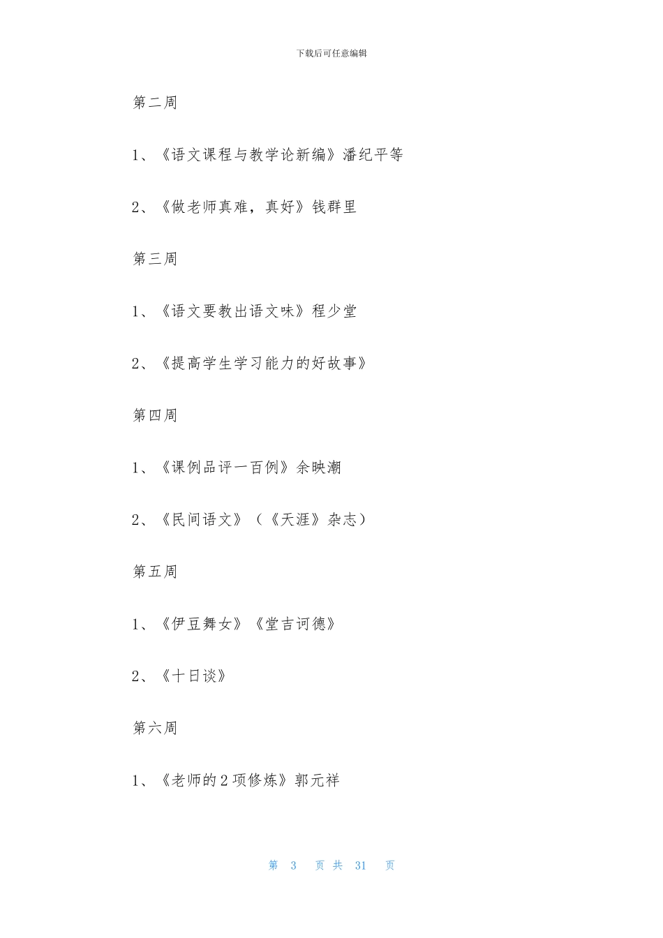 国培工作计划5篇_第3页