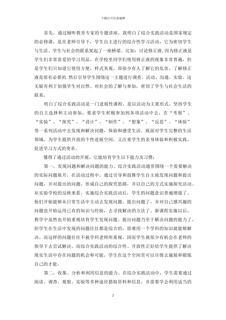 国培脱产置换培训汇报材料_第2页