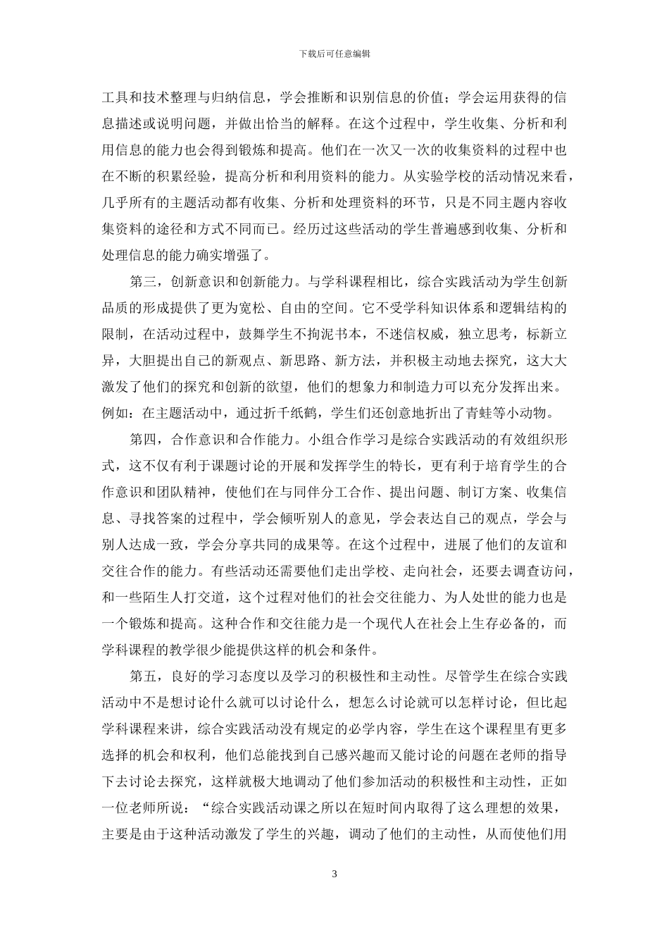 国培脱产置换培训汇报材料_第3页