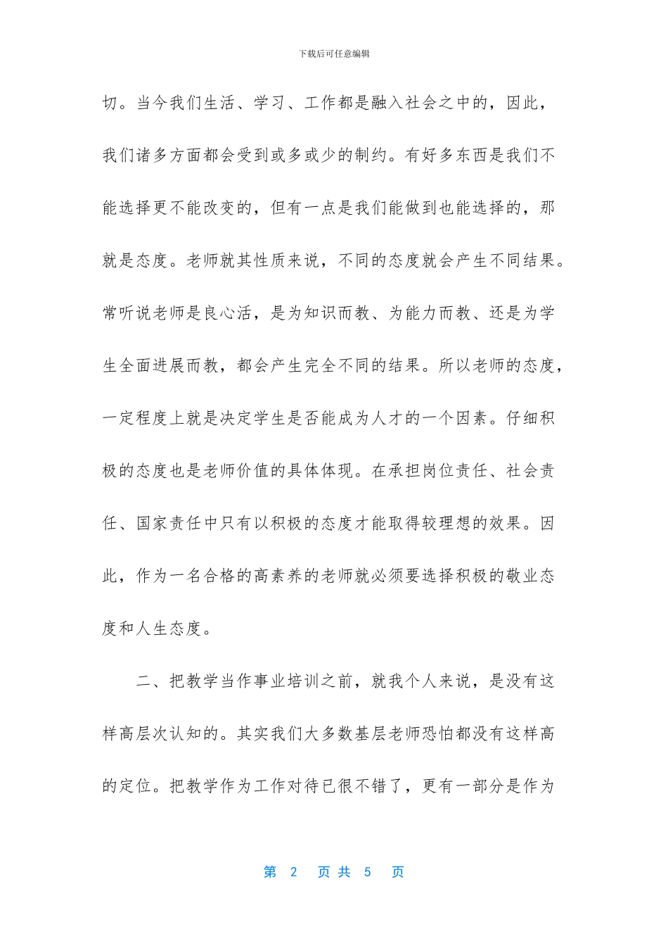 国培教师培训的心得体会_第2页