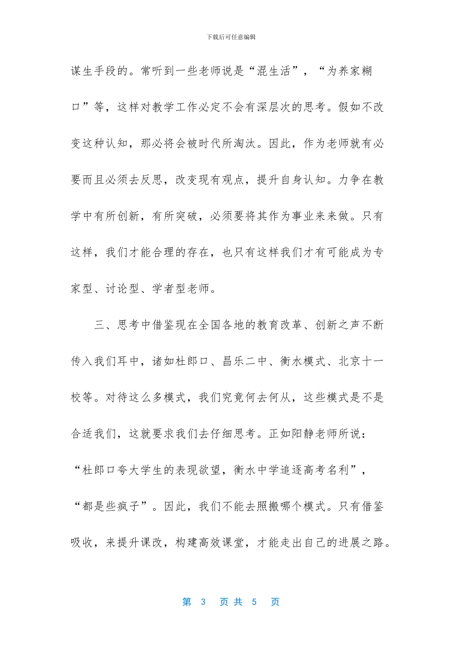 国培教师培训的心得体会_第3页