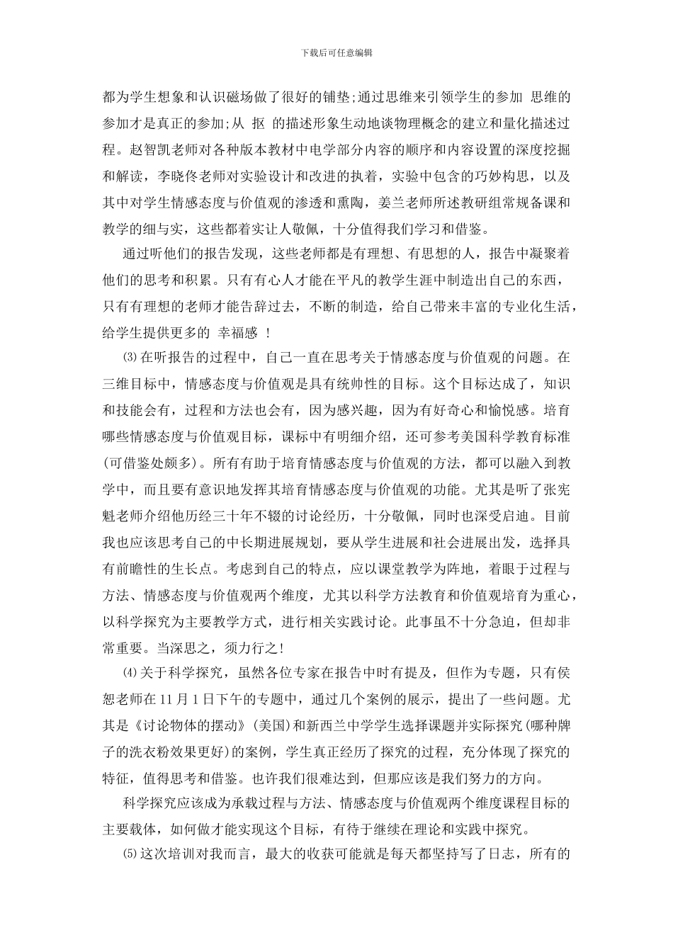 国培计划培训感言_第3页