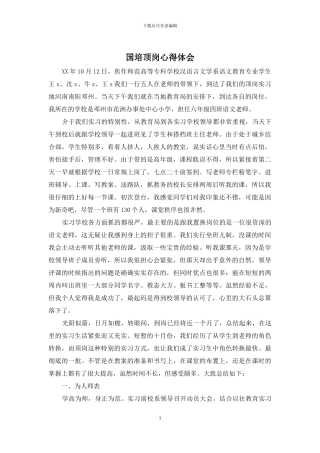 国培顶岗心得体会