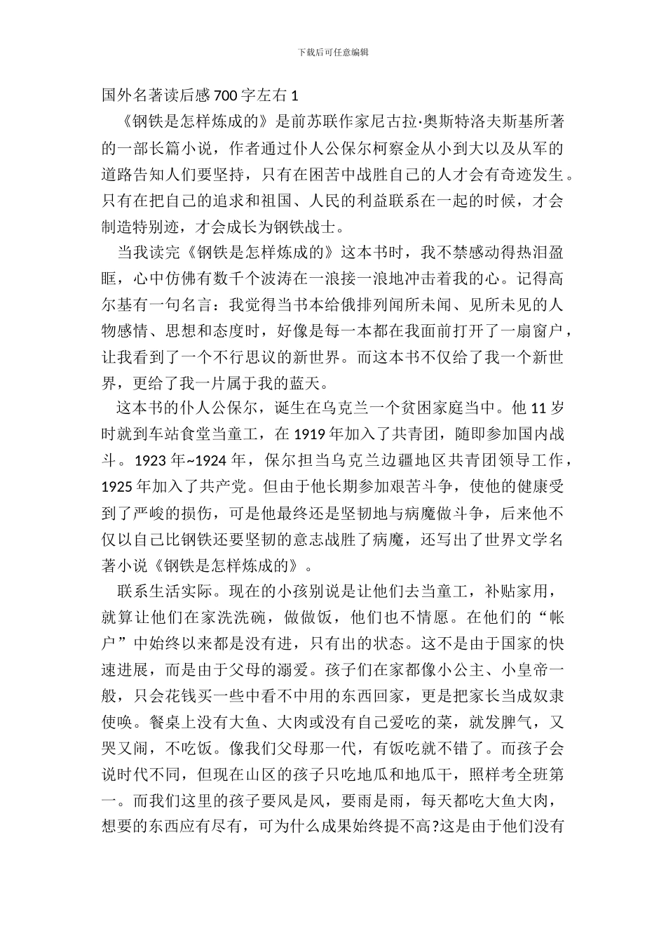 国外名著读后感700字左右五篇_第2页