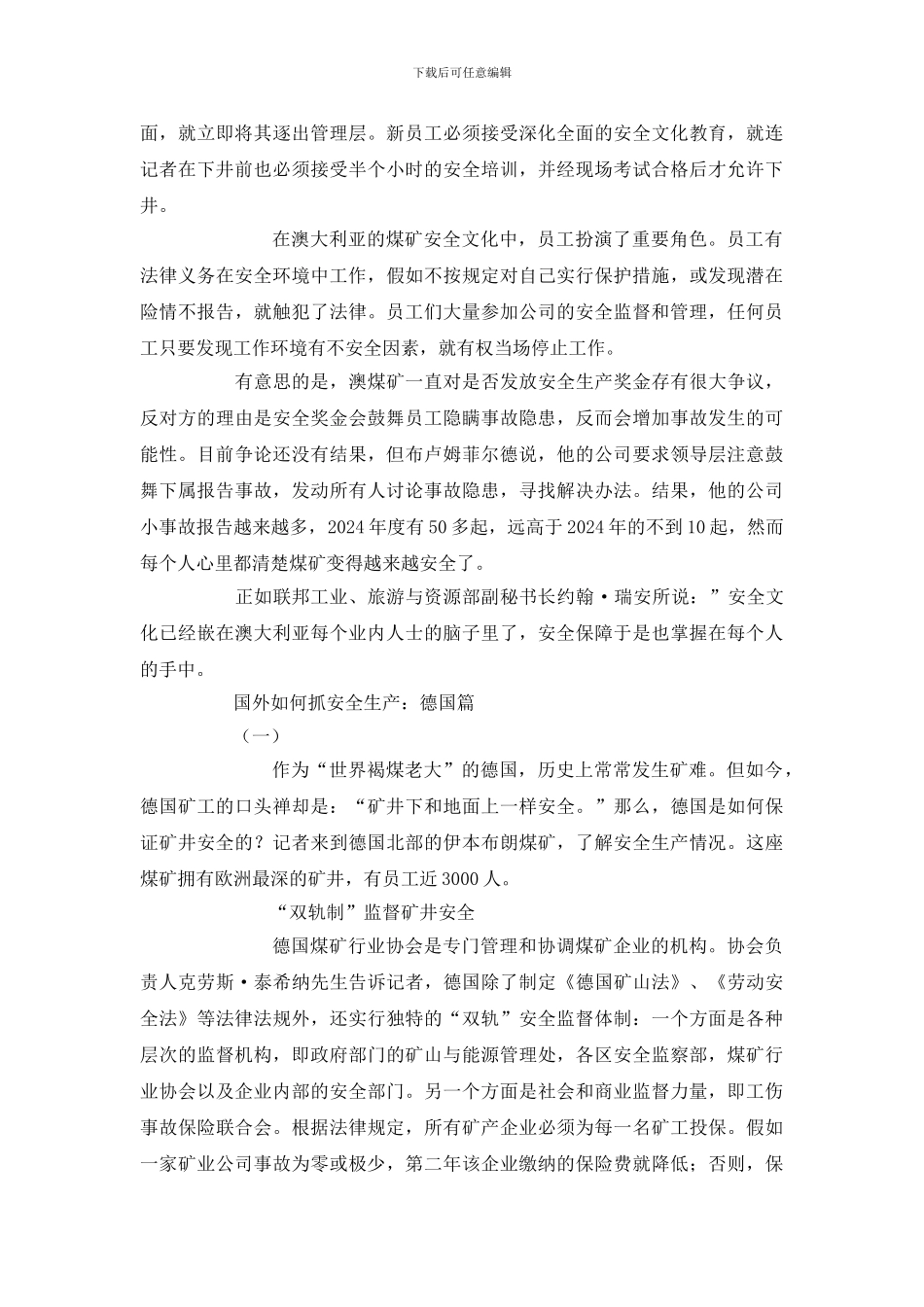 国外如何抓安全生产_第2页