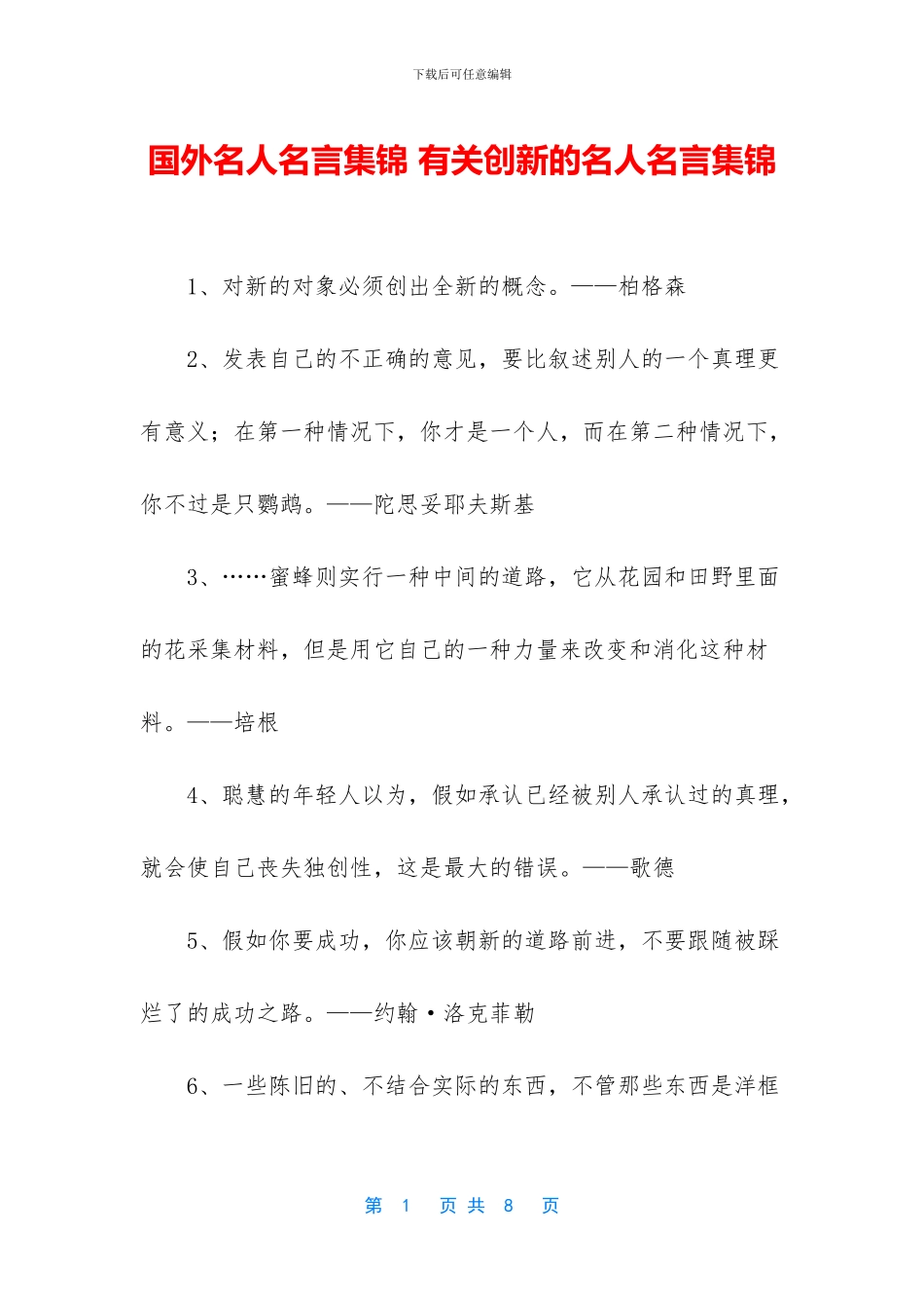 国外名人名言集锦_第1页