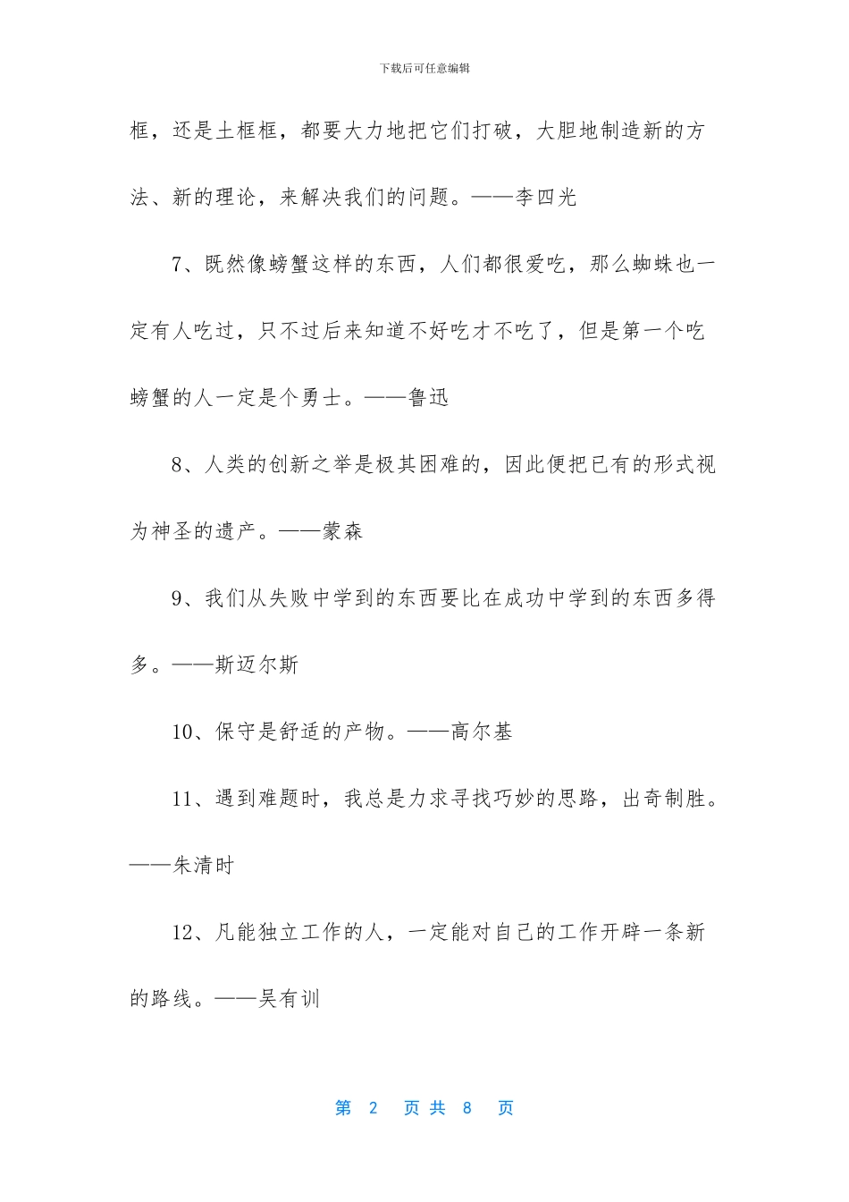 国外名人名言集锦_第2页