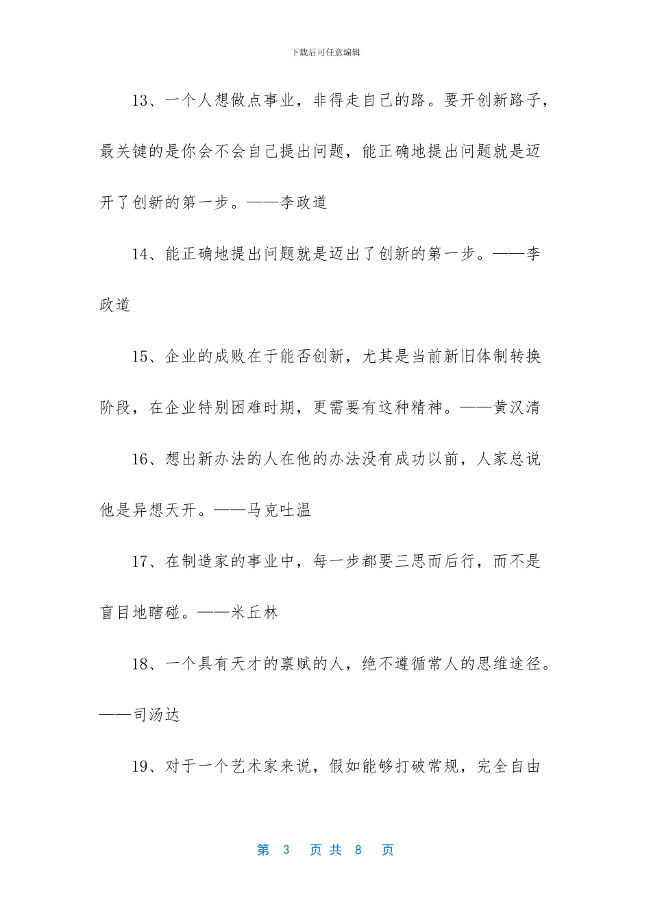 国外名人名言集锦_第3页