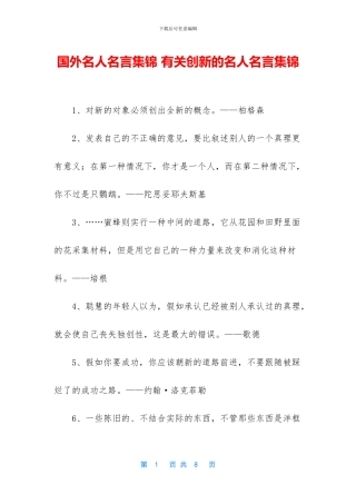 国外名人名言集锦
