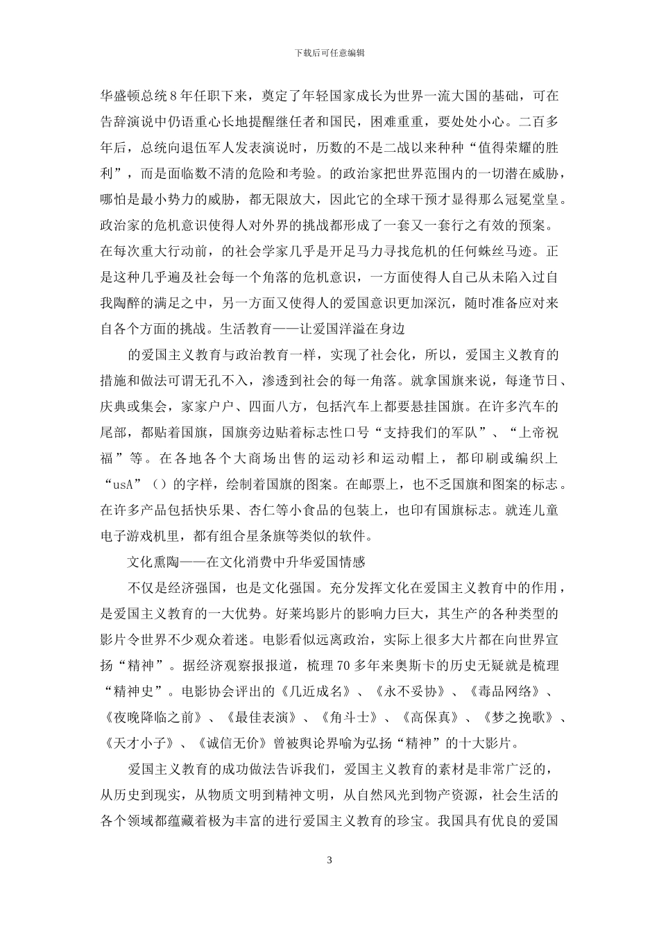 国外爱国教育考察_第3页