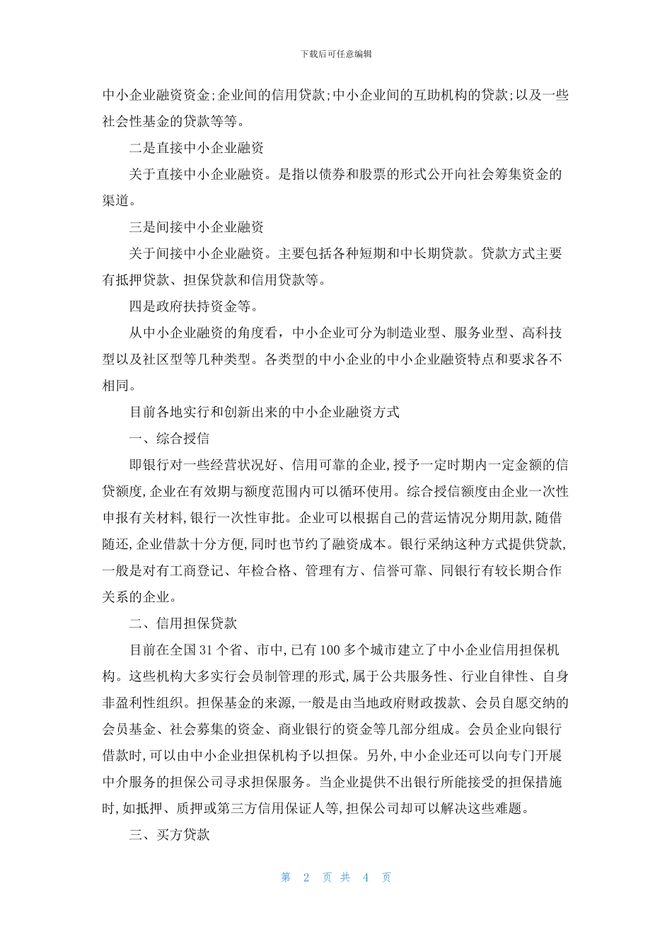 国外融资怎么样及国外融资现状_第2页