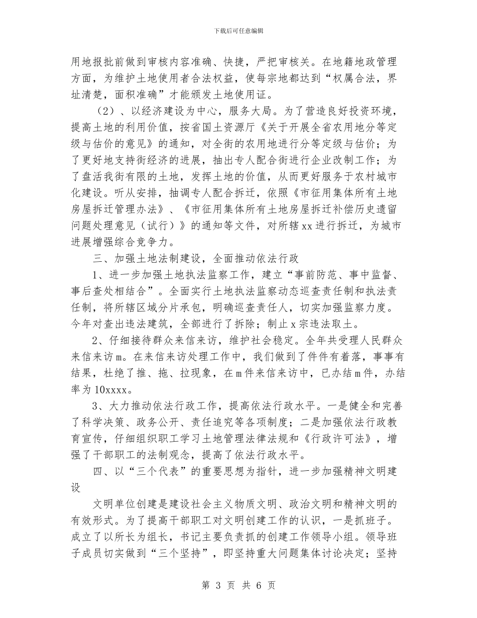 国土资源所工作总结_第3页