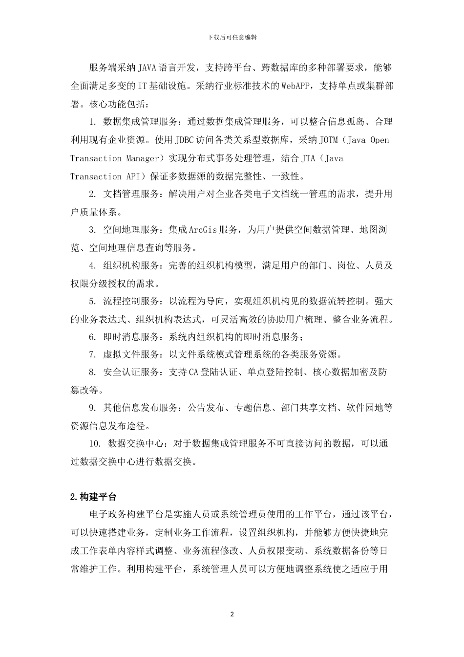 国土资源电子政务系统方案x_第2页