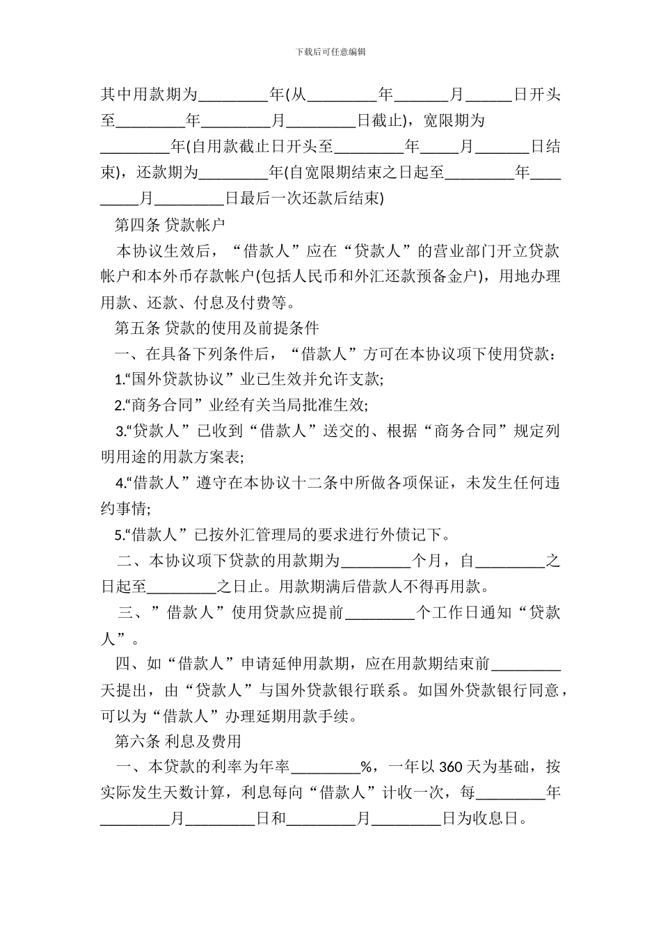 国外贷款合同范本_第3页