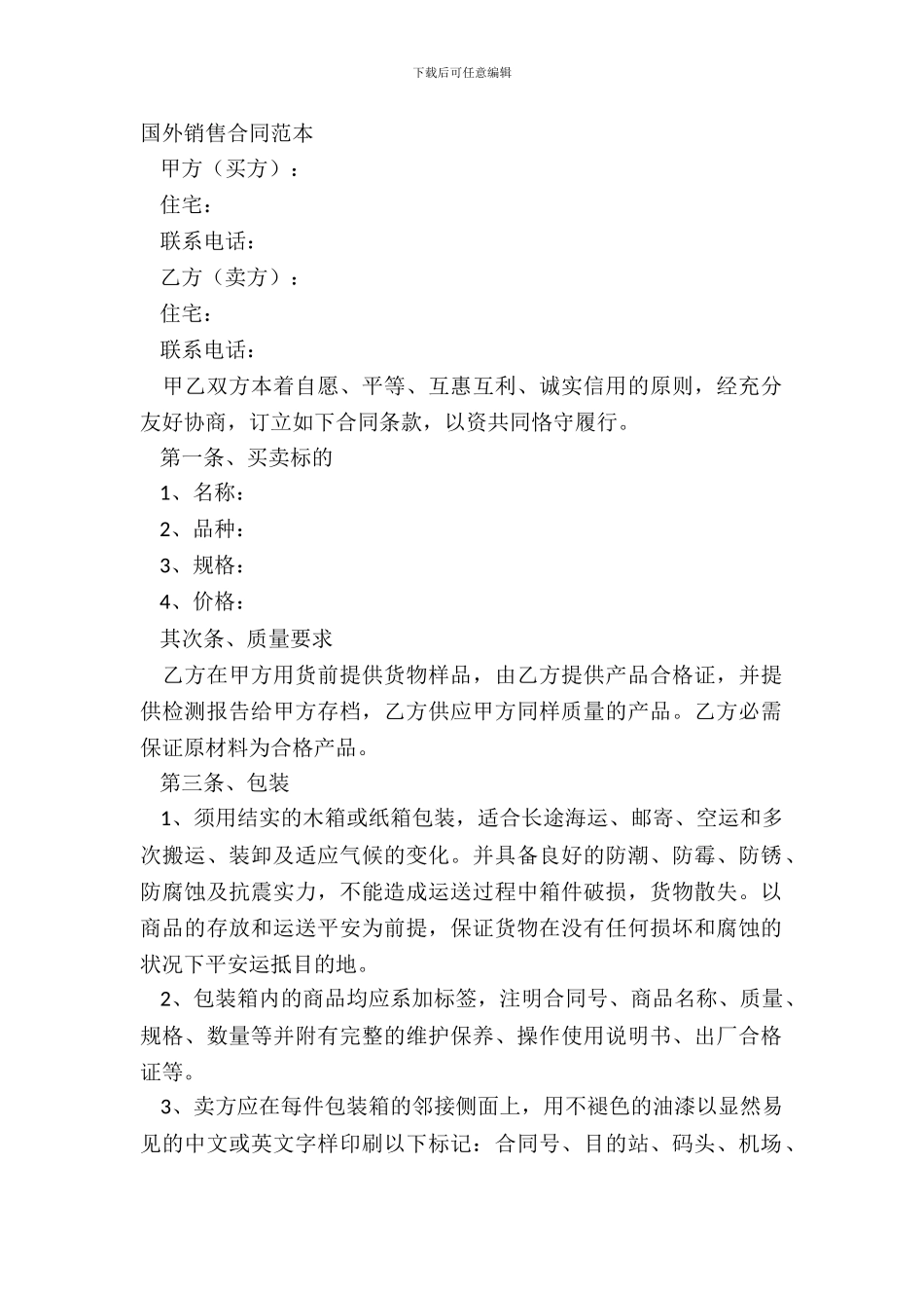 国外销售合同范本_第2页