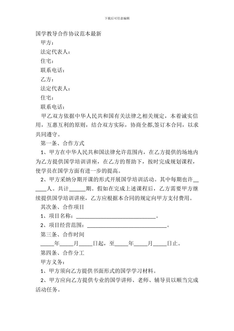 国学教育合作协议范本_第2页