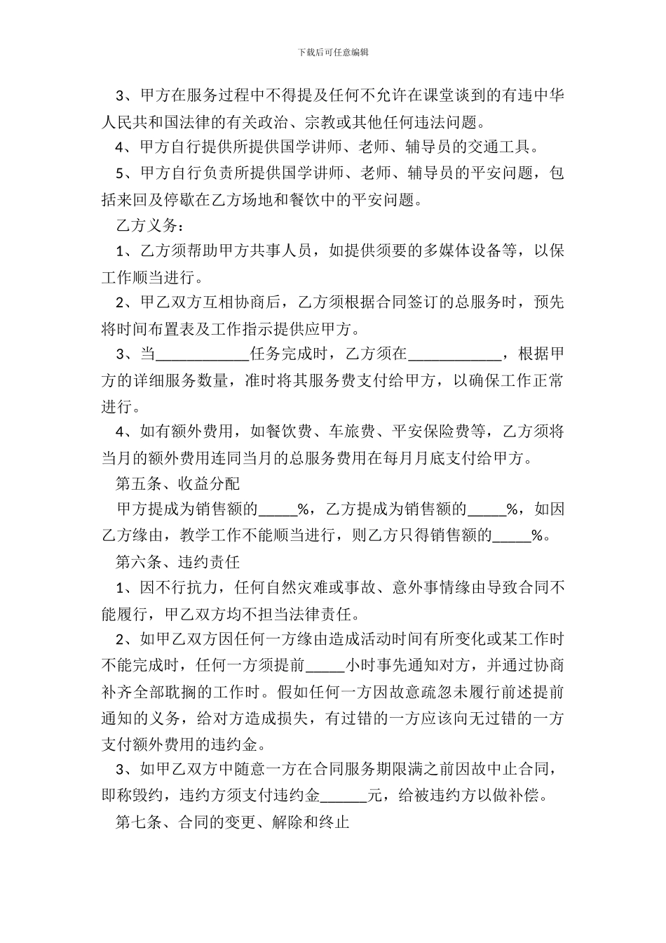 国学教育合作协议范本_第3页