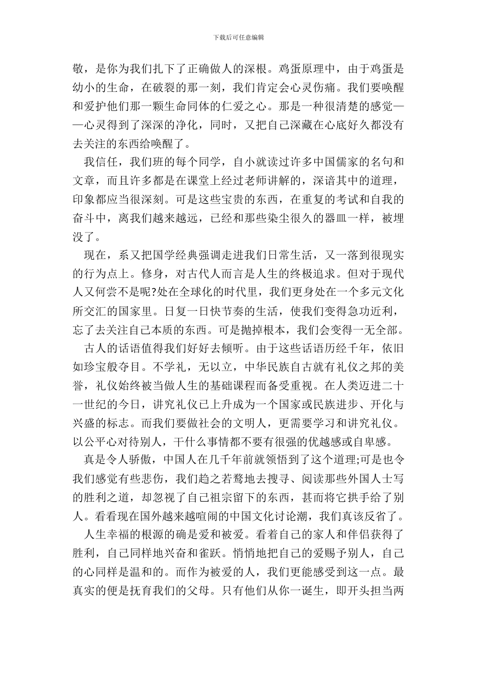 国学经典心得范文五篇_第3页