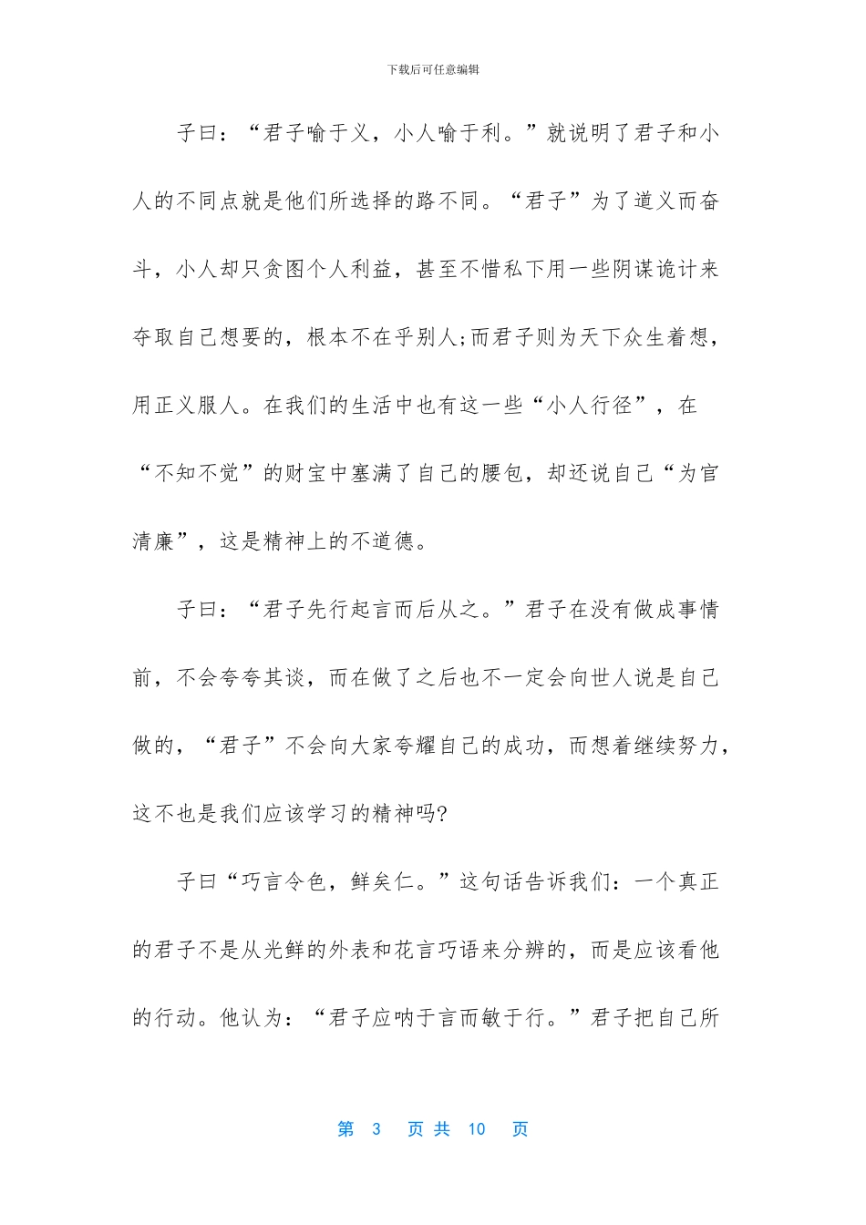 国学论语经典心得_第3页